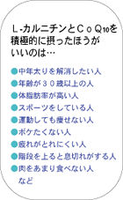 L-カルニチンとCoQ10を摂ったほうがいいタイプ