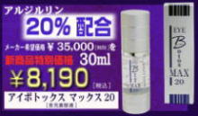 アイボトックス