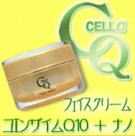 コエンザイムQ10配合クリーム