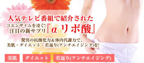 αリポ酸のサプリメント